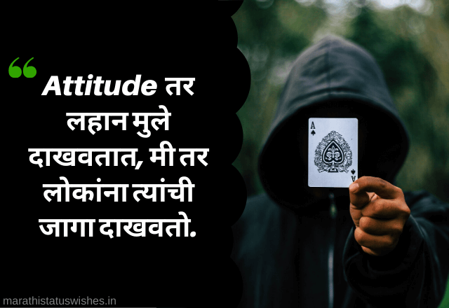 Attitude Status In Marathi