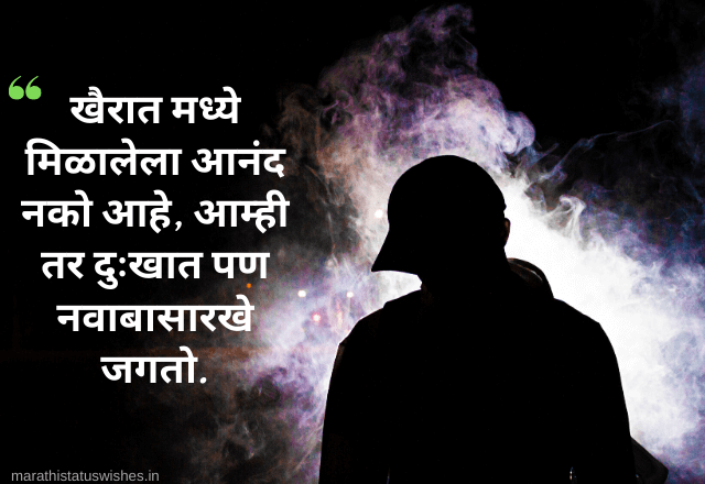 Attitude quotes in Marathi