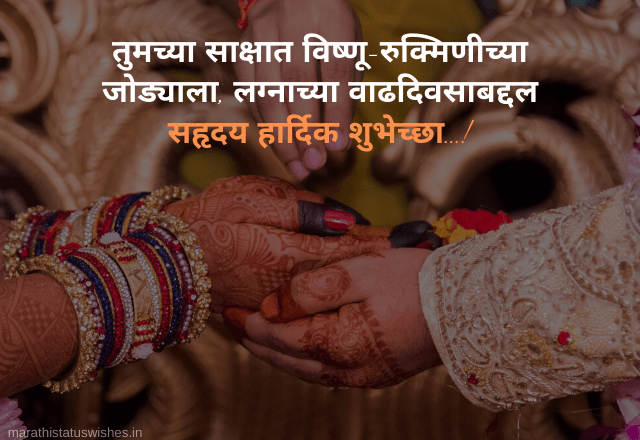 Wedding anniversary wishes in Marathi