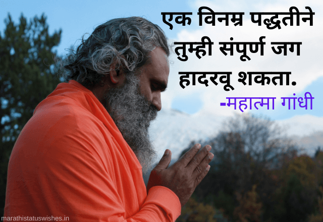 mahatma thoughts in marathi