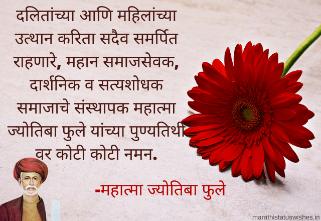 mahatma phule quotes in marathi