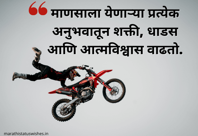 marathi inspirational quotes
